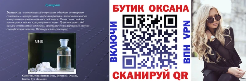 Купить  Дорогобуж  БУТИРАТ бутандиол 