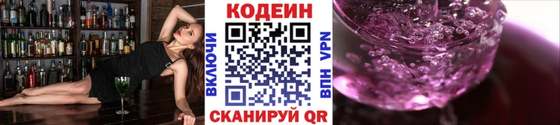 Кодеин Purple Drank  Купить  Дорогобуж 